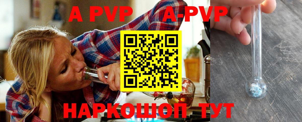APVP  Alpha-PVP СК  что такое наркотик  Вход с VPN  Белогорск  APVP мука 
