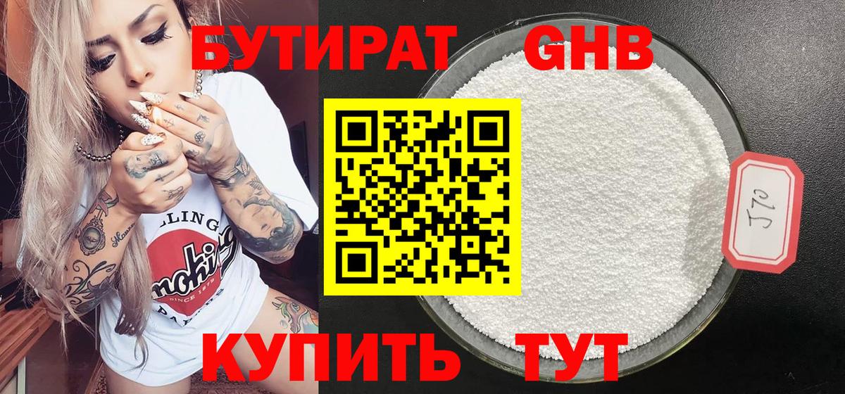Бутират  Бутират BDO  Вход с VPN  Белогорск 