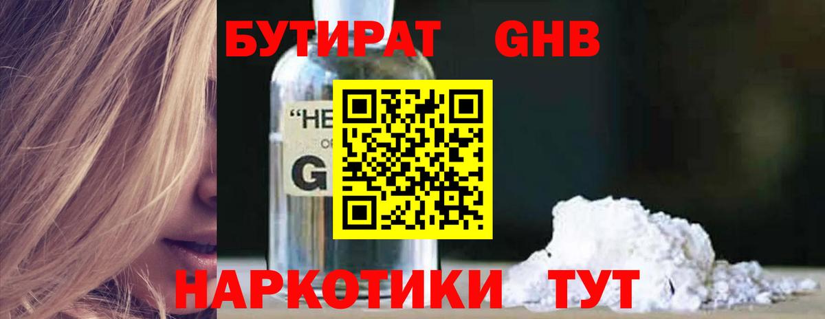 Бутират буратино Белогорск