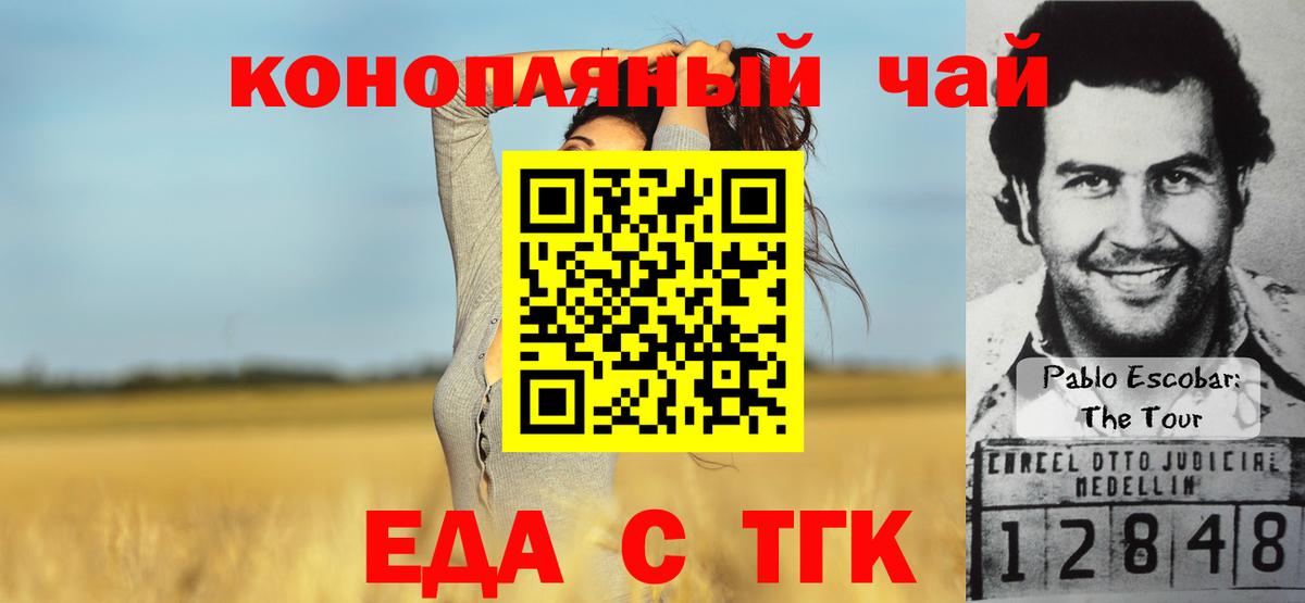 Белогорск  Еда ТГК марихуана  Вход с VPN 