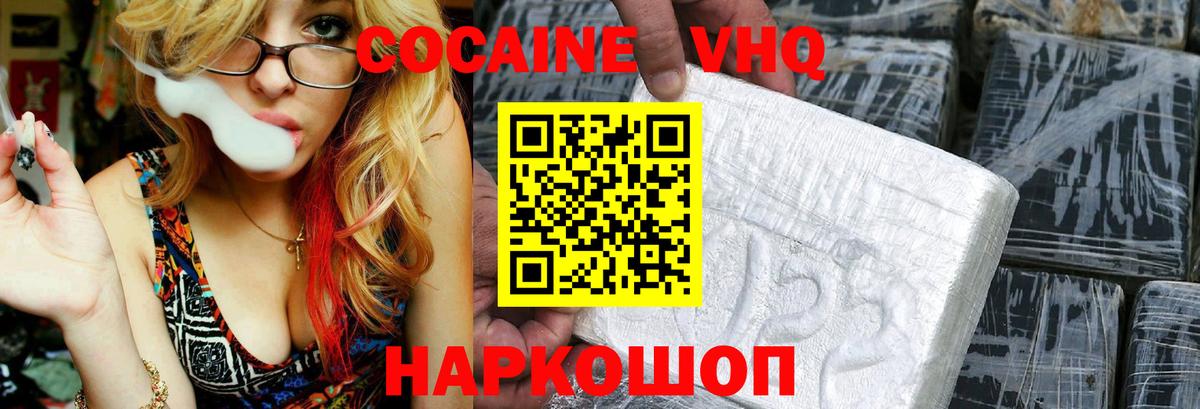 Белогорск  COCAIN 97%  цена наркотик  Вход с VPN 