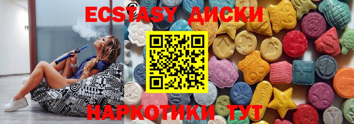 ЭКСТАЗИ XTC Белогорск