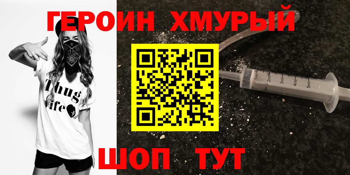 Героин белый  Вход с VPN  ГЕРОИН  Белогорск 
