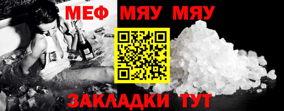 МЕФ mephedrone  Мефедрон мяу мяу  Вход с VPN  Белогорск 