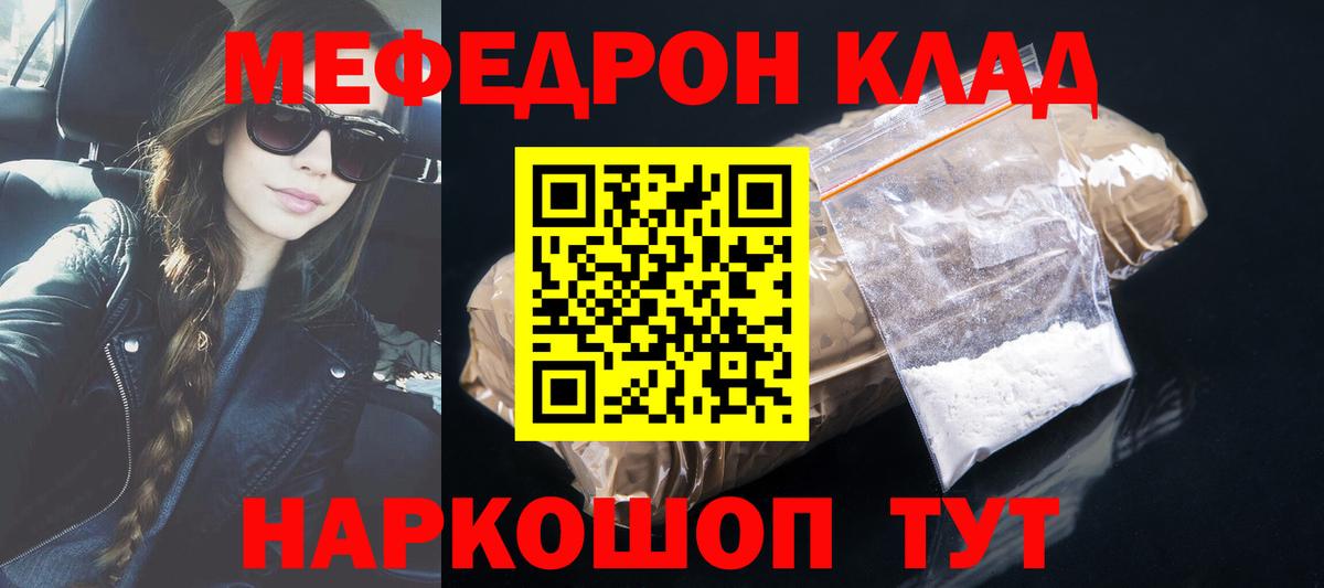 Мефедрон мука Белогорск