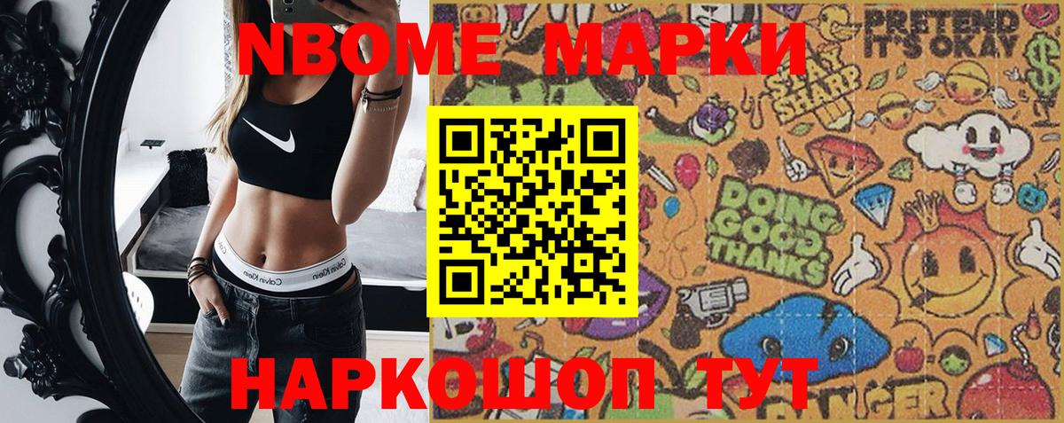Белогорск  Марки NBOMe 1,8мг  Наркотические марки  Вход с VPN 